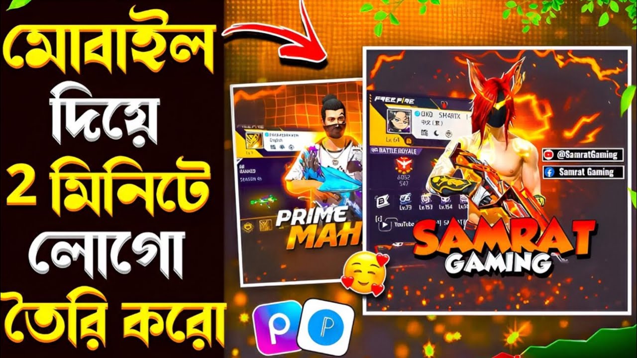 কিভাবে ফ্রী ফায়ার গেমিং লোগো তৈরি করবেন 👉😱😱