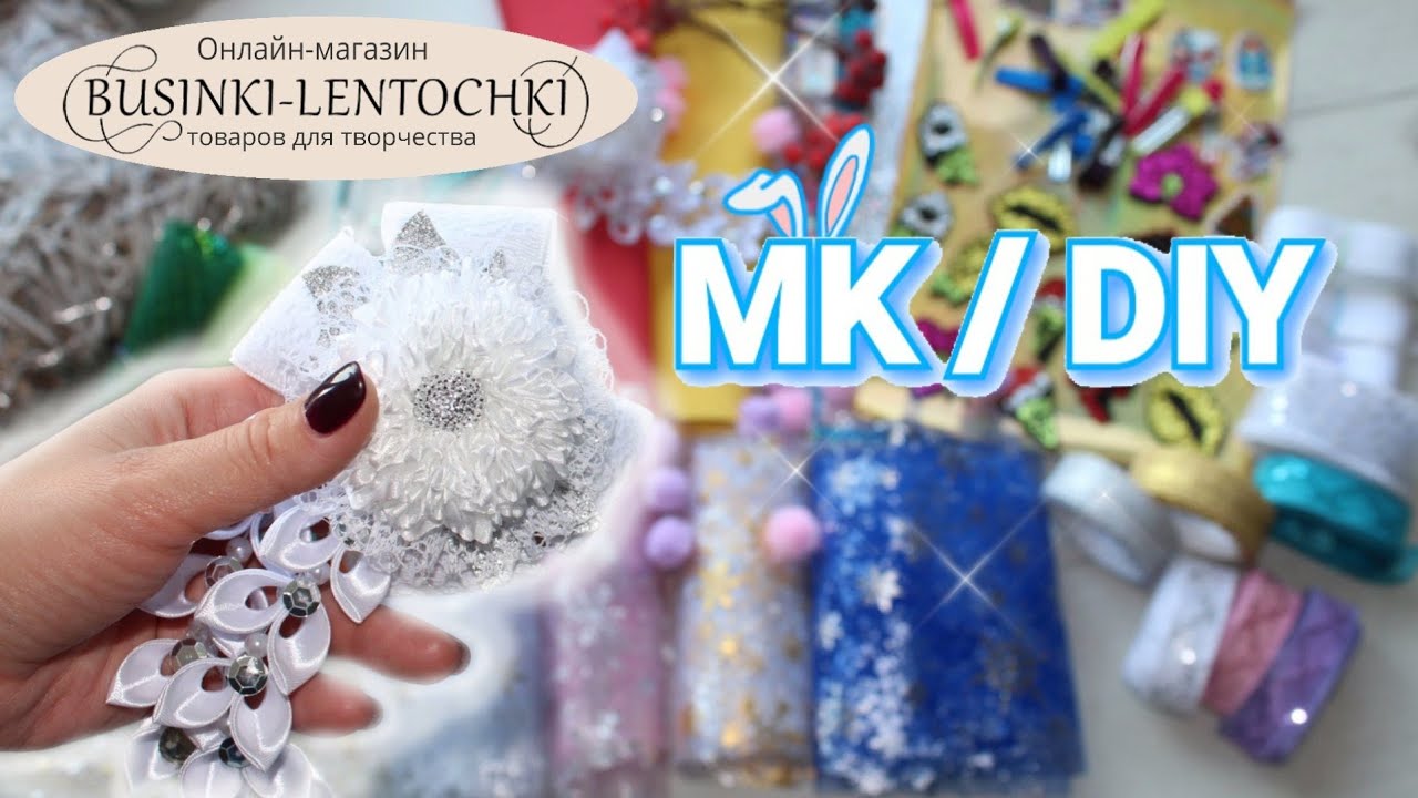 Зима стучится в двери ❄ Снежные бантики  МК канзаши. Товары для рукоделия Businki-lentochki.by