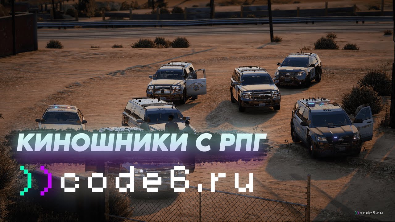 Киношники с РПГ и пьяный водитель! | Code6 GTA 5 Roleplay