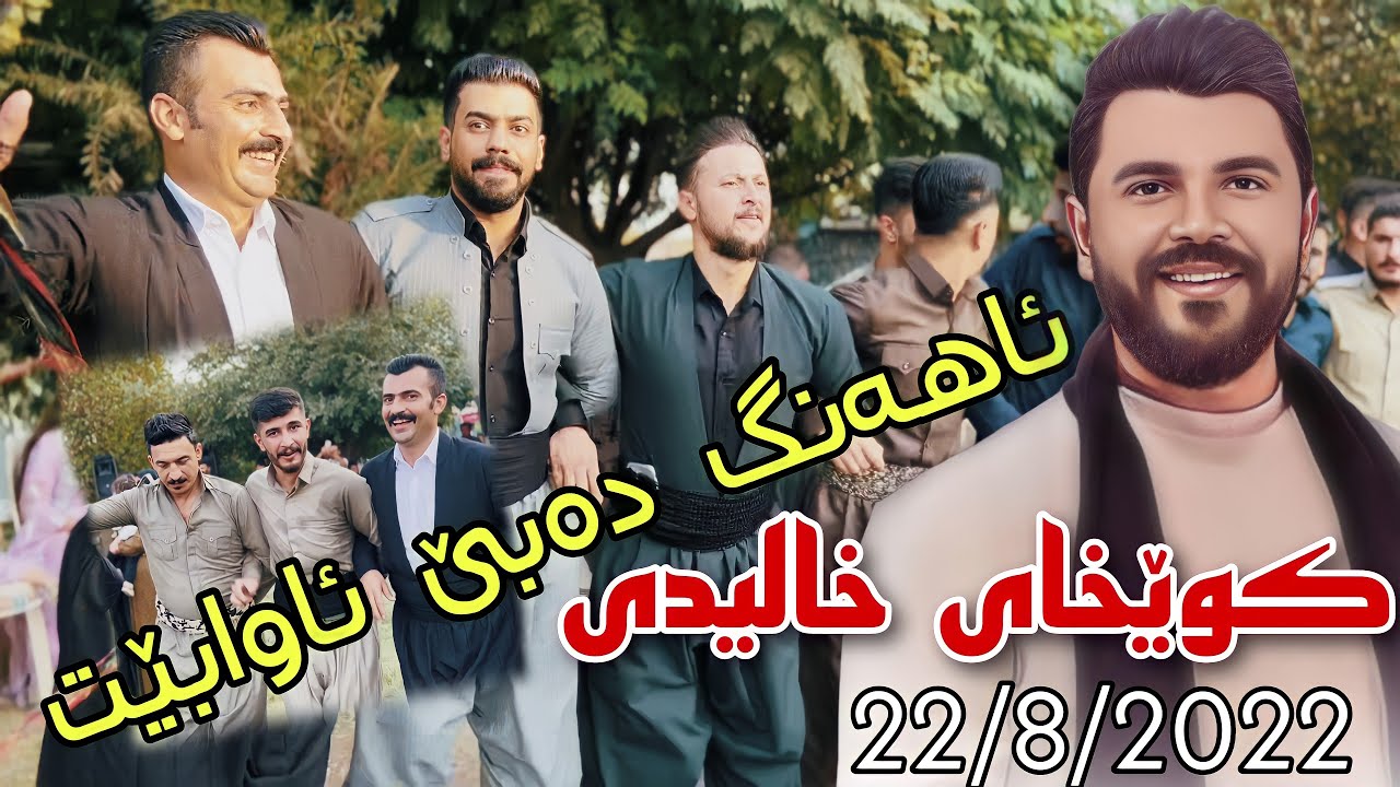 Yadgar Xalid { Ahangi Saraw - Said Sadq } 22/8/2022 Music Ata Majid