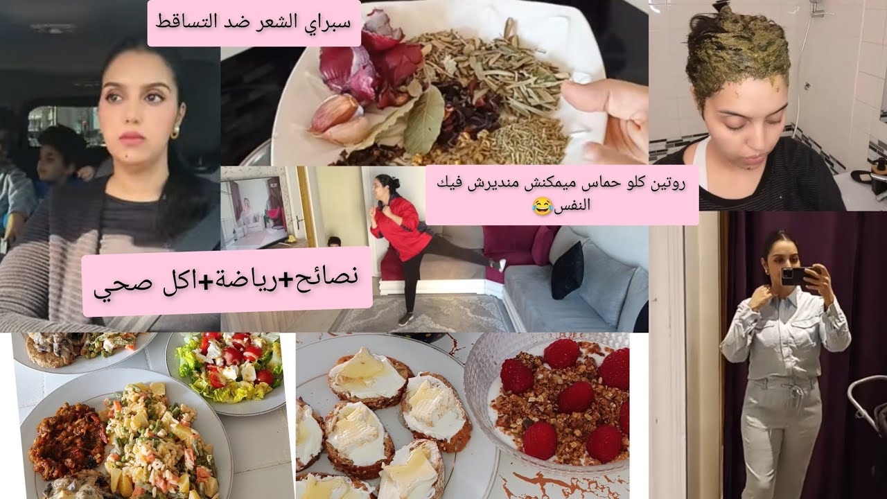 روتين تحفيزي الإنقاص الوزن👍وجباتي اليوم كامل+رياضة و نصائح جد مهمة😉ميمكنش متحمسيش