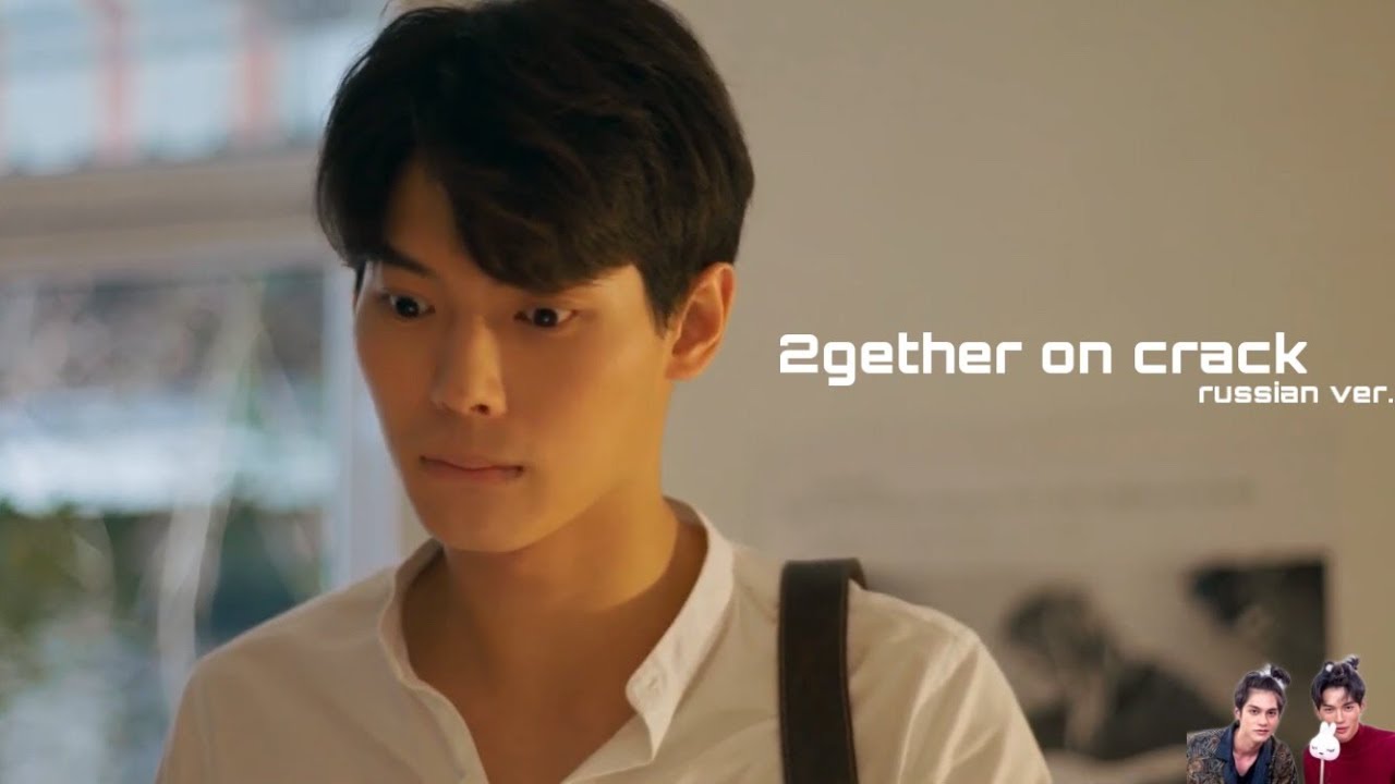 2gether on crack (russian ver.)
