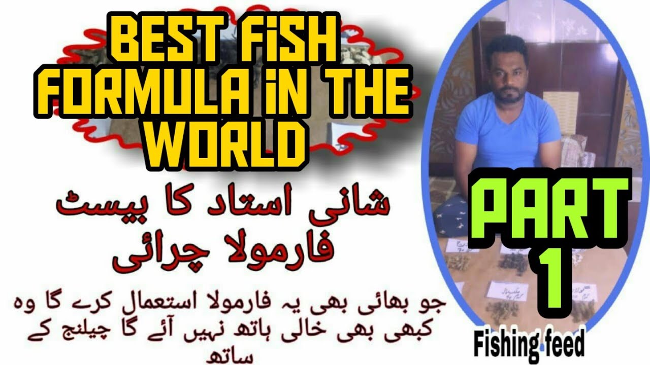 Ground bait for carp|Rahu|Mirgal|commoncarp| پروفيشنل استادو والا چرائی پوڈر 31/5/2021 Part 1.