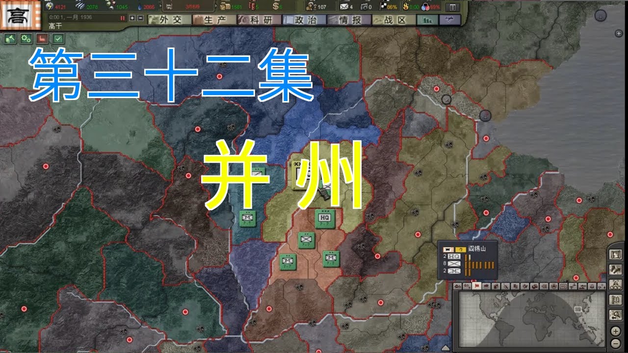 用《钢铁雄心3》打造自己的三国 第32集 建立并州部分的高干、南匈奴、西部鲜卑、羌胡