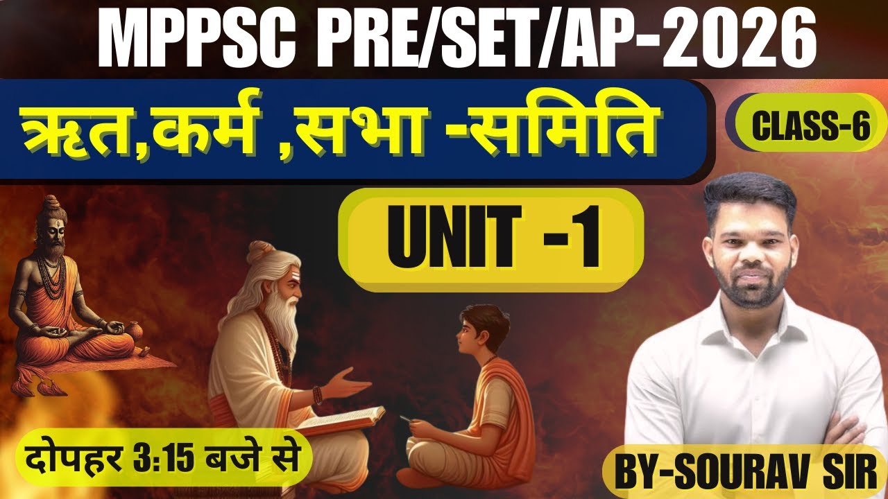MPPSC PRE/MPSET/AP2025 ऋत ,कर्म,सभा समिति  यूनिट  1 BY SOURAV SIR