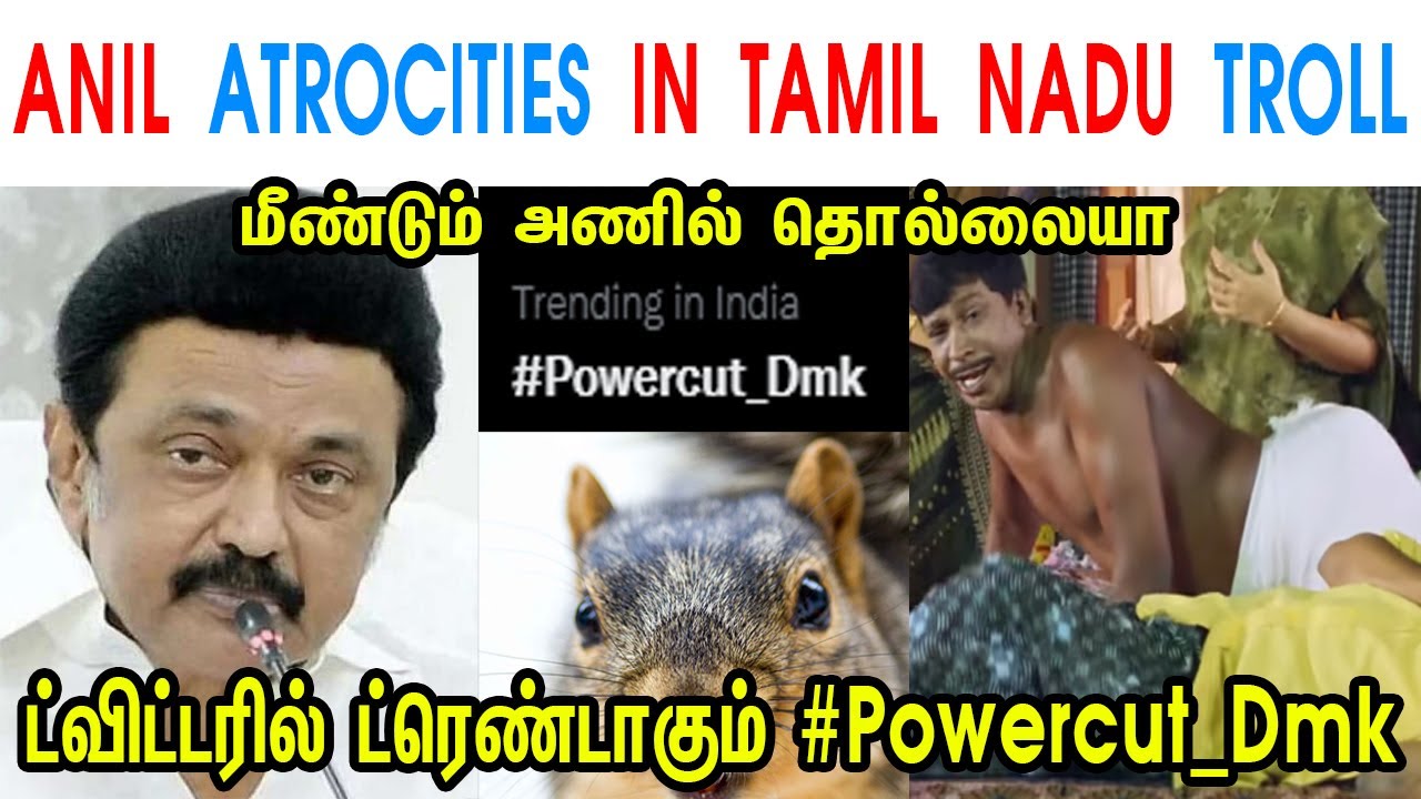 ANIL ATROCITIES IN TAMIL NADU TROLL - ANNAMALAI - MK STALIN - DMK - SENTHIL BALAJI - TP MEMES