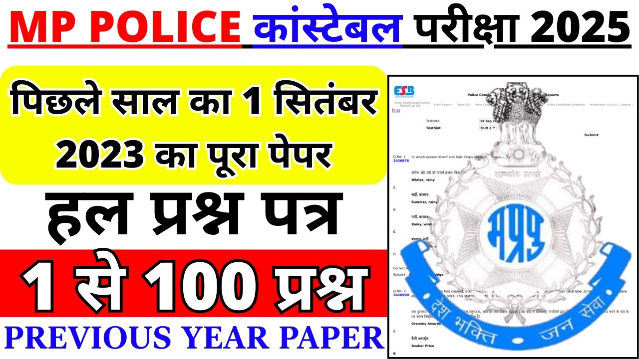 MP Police Constable Previous Year Question Paper 2023 | MP Police Constable Previous Year Paper