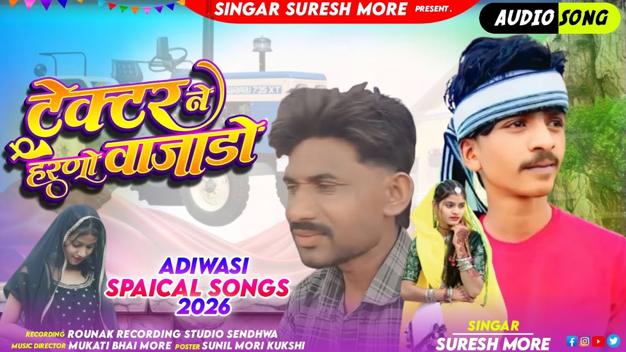 टेकटोरै ने हरणो वाजाडो🤔 आदिवासी ट्रैक्टर का गाना singer sureshmore music mukati more 