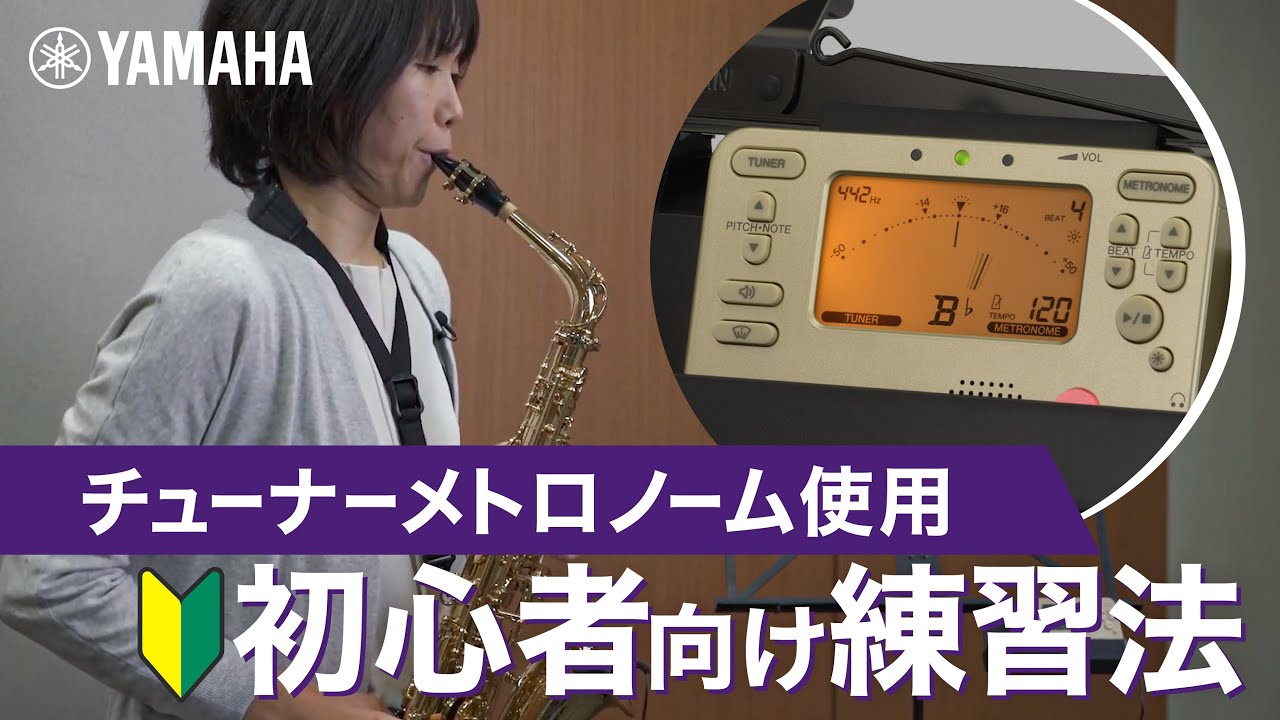 【TDM-710】チューナーメトロノームを活用した初心者向け練習法