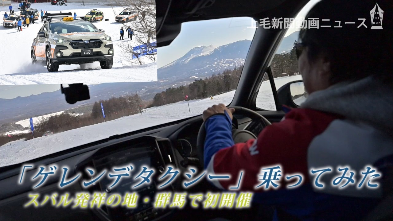 大丈夫なの⁉スキー場コースで車乗ってみた🚙スバル「ゲレンデタクシー2026」SUBARU発祥の群馬で初開催！