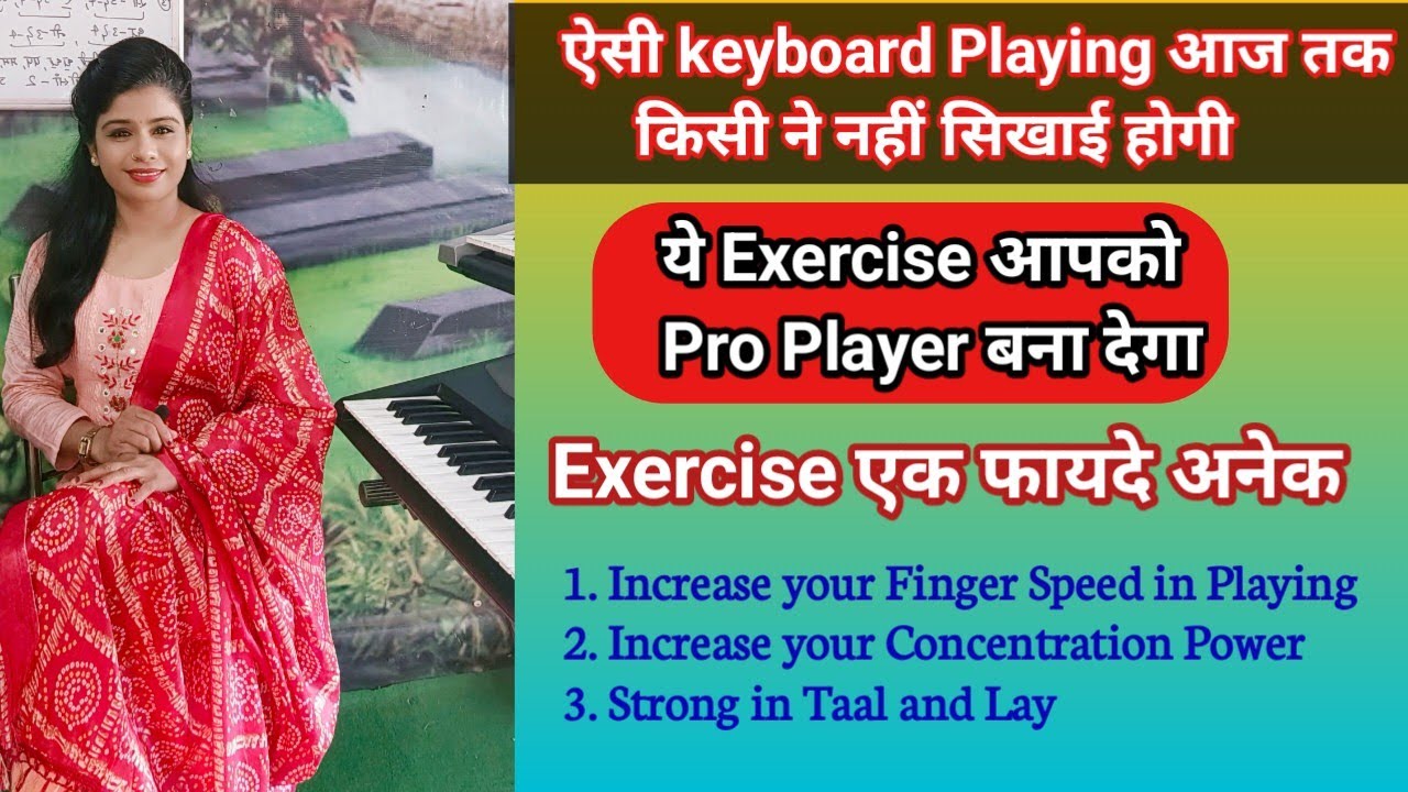 Piano Fast कैसे बजाए | ये Exercise आपको Pro Keyboard Player बना देगा|Advance Finger #Exercise #झाला