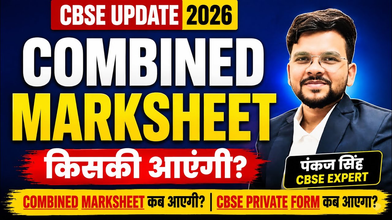 CBSE Combined Marksheet कब आएगी? | Re-Evaluation update🚨| CBSE Private Form 2026 🥳@LUENTRANCEWORLD 