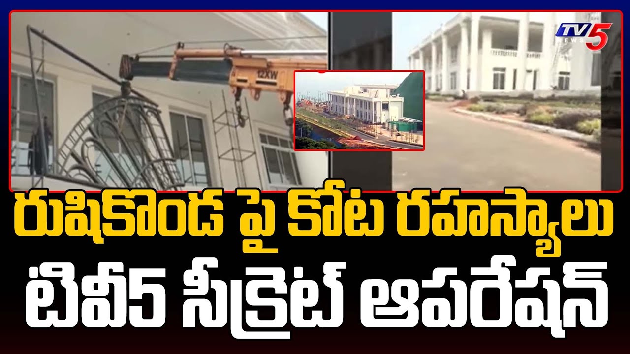 రుషికొండ పై కోట రహస్యాలు TV5 Exclusive Visuals | Palace Construction On Rushikonda | TV5 News