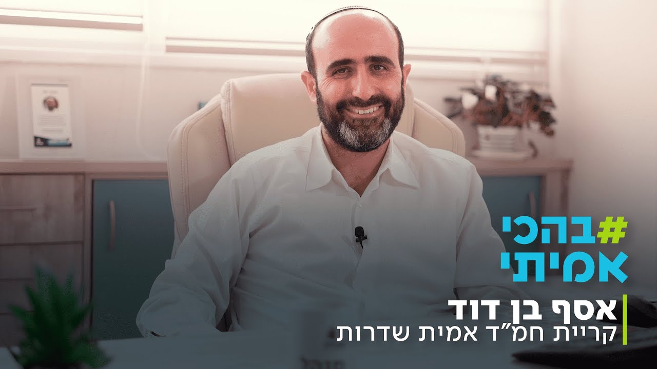 #בהכי_אמיתי