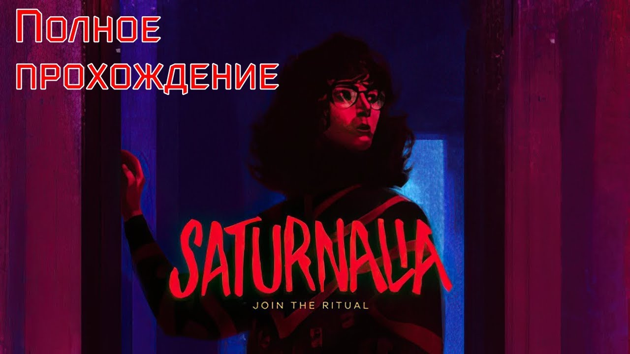 Saturnalia (2022). Артхаусный итальянский хоррор от 3-го лица. Полное прохождение (на ПК).