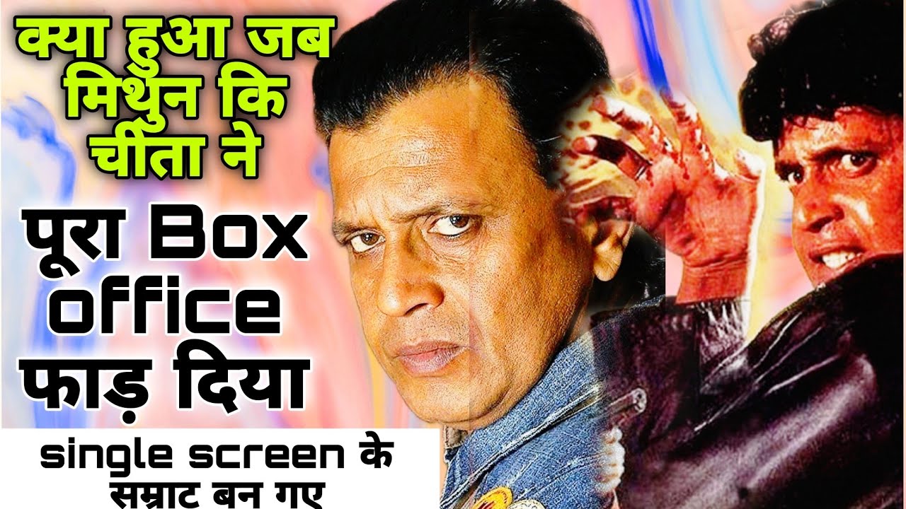 जब मिथुन की 'CHEETAH' ने बॉक्स ऑफिस के परखच्चे उड़ा दिए! 🐆 Mithun Da's Power!