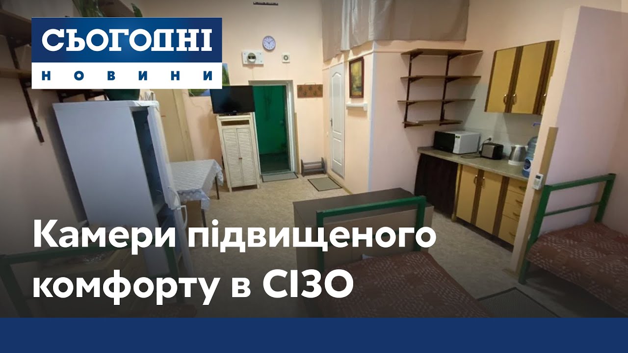 Камеры повышенного комфорта для заключенных в СИЗО