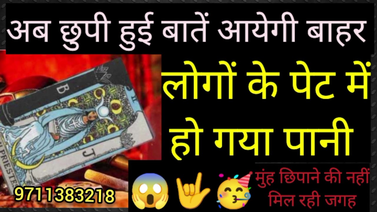 Ab chupi Hui baten aygi bahar 🔮9711383218 WhatsApp number 🧚