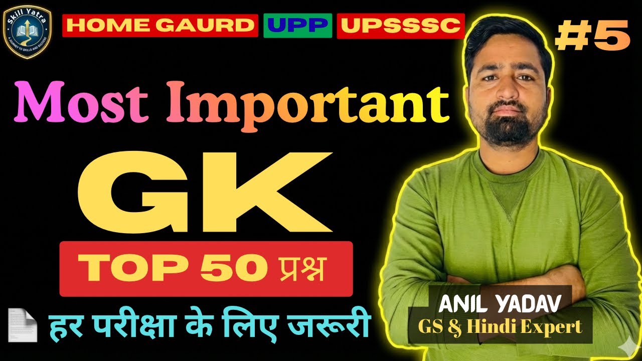 GK GS Most Important Questions  | सभी परीक्षाओं के लिए | #SkillYatra #gk 