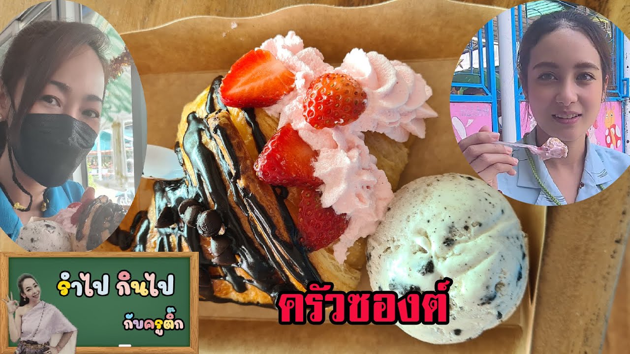 ครัวซองต์