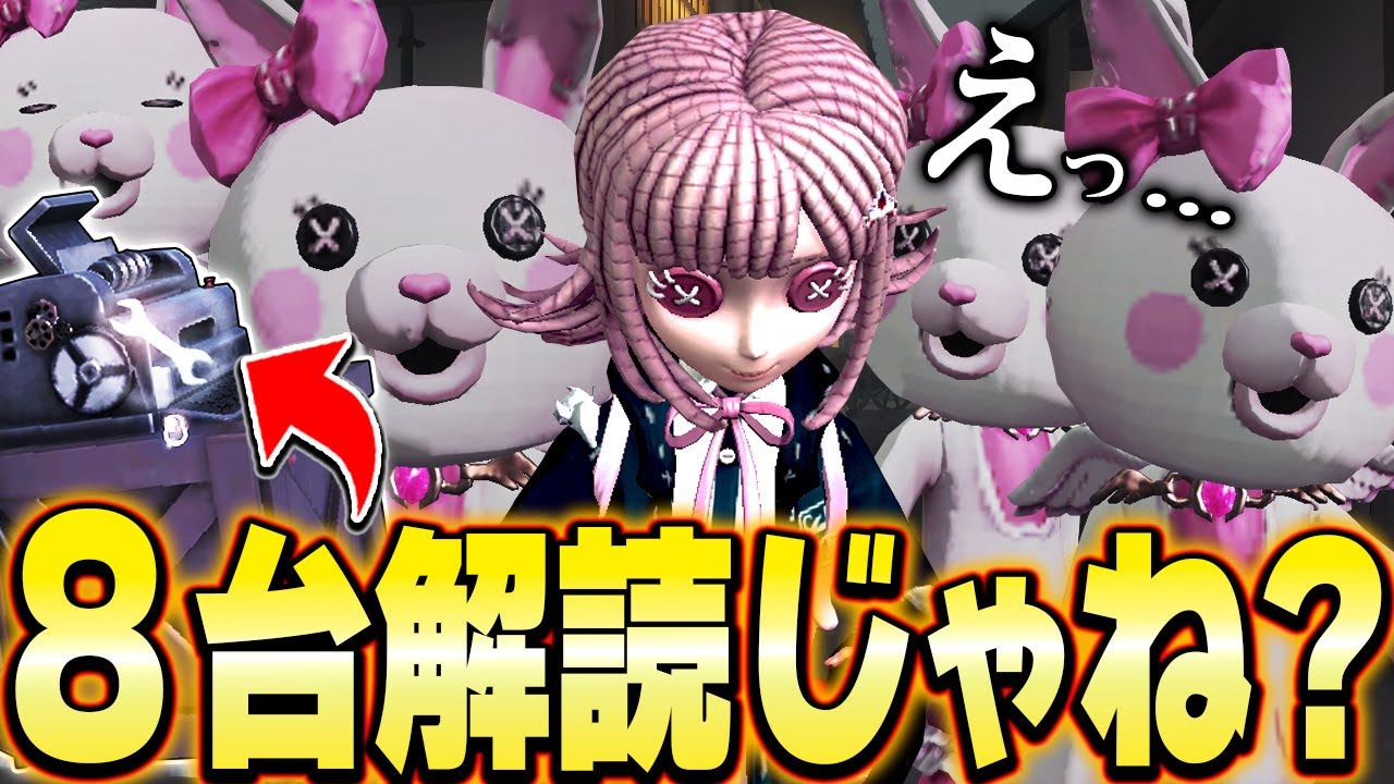 やばい。久しぶりに”機械技師４人編成”で行ったら同キャラ禁止の理由がよく分かりました...【第五人格】【IdentityV】