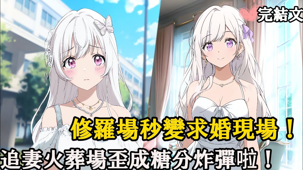 《破產後，死對頭他對我圖謀不軌》現代言情、豪門總裁、追妻火葬場#戀愛 #二次元 #漫畫 #完結文#網路小說