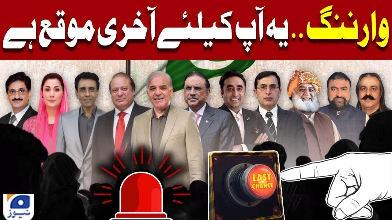 Ker Dalo, Pakistan Kay Liye: MKRF Pakistan - Promo - Great Debate on Pakistan&rsquo;s Economy | Geo News