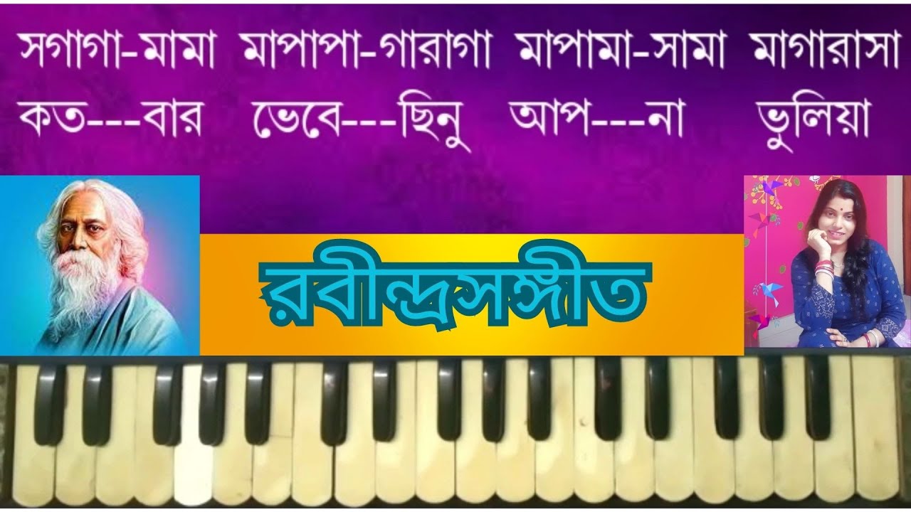 Kotobaro Bhebechinu | Rabindra Sangeet |(কতবার ভেবেছিনু) | Harmonium Lesson ByTrisha