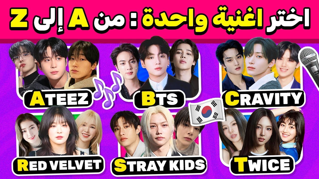 اختر اغنية واحدة فقط..!! نسخة من A إلى Z 🤔🔠 اختر الاغنية المفضلة لك 🎶💕