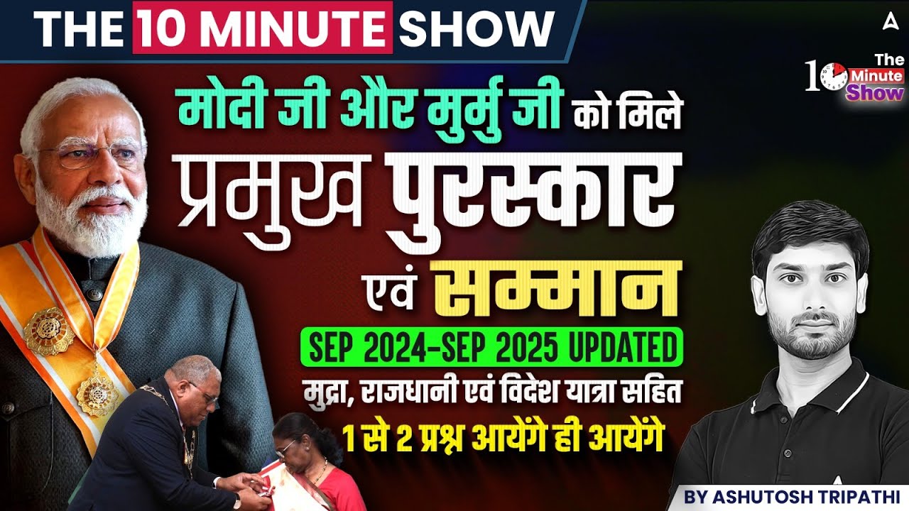 THE 10 MINUTE SHOW | PM Modi Awards Lists | President Murmu Awards List | Awards and Honours