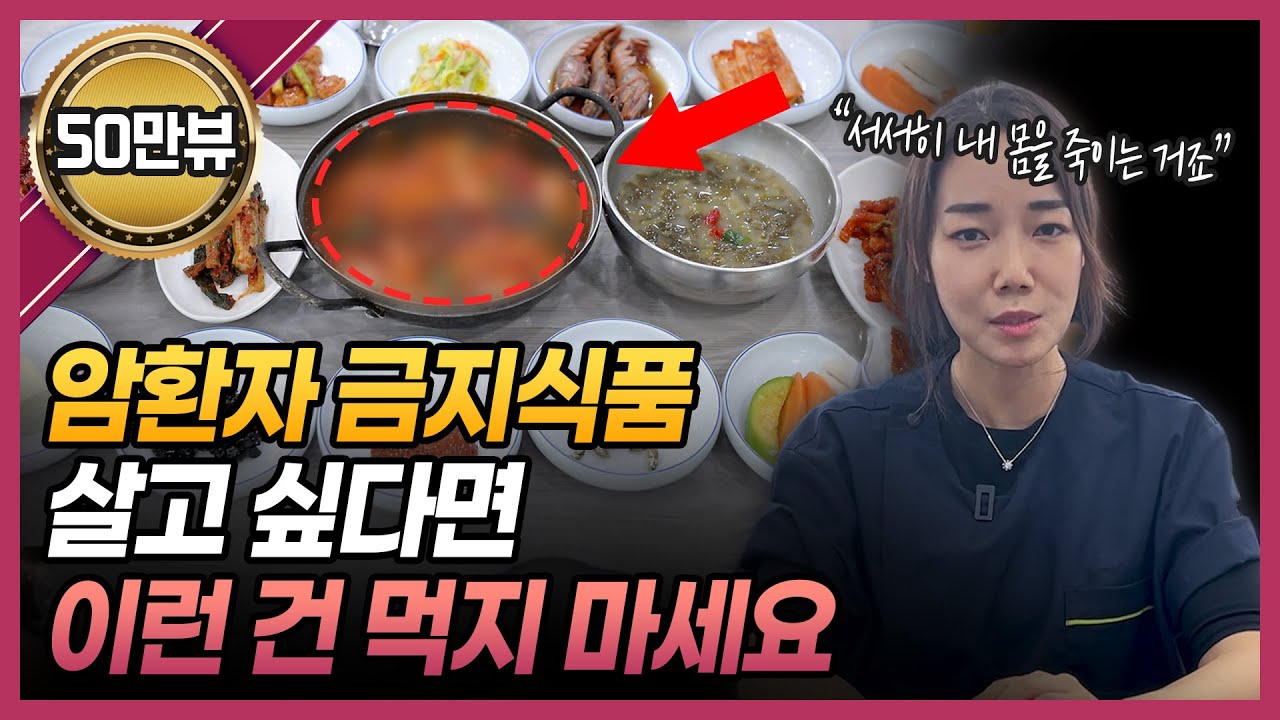 암에 걸리고 병드는 지름길! 오래 살고 싶다면 이 음식은 먹지 마세요!