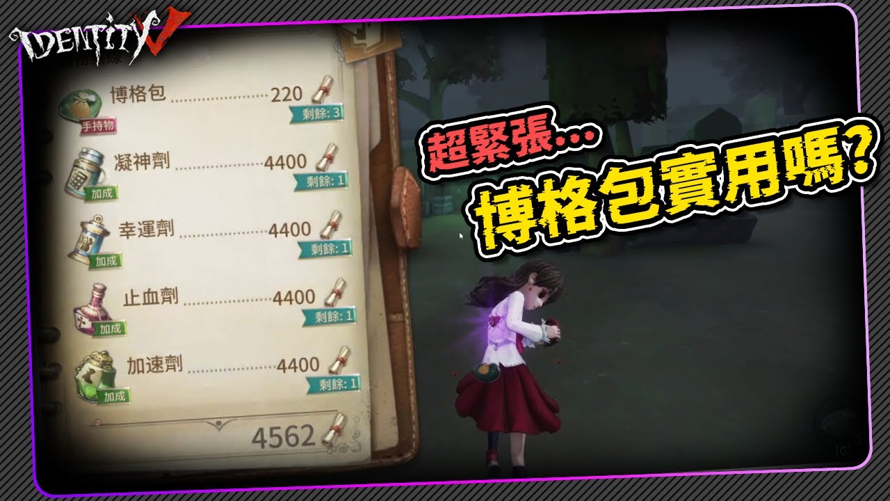 【第五人格：記者｜伊布】🎭博格包實用嗎？【歐拉】Identity V