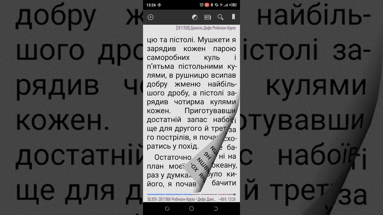 Даніель Дефо#Робінзон Крузо 74