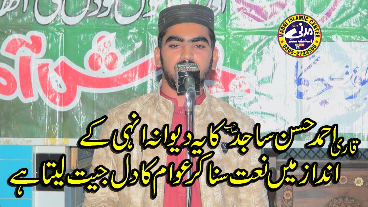 Qari Ahmad Hassan Sajid Ky Diwanay Ki Naat Sunay | Bahi Asad ullah Gill | Madni Islamic Center