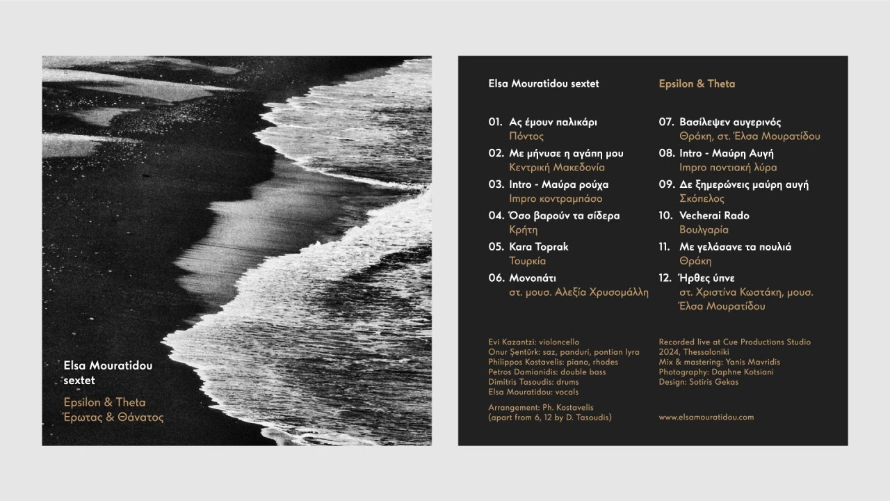 Elsa Mouratidou Sextet - Vecherai Rado (Official Audio)