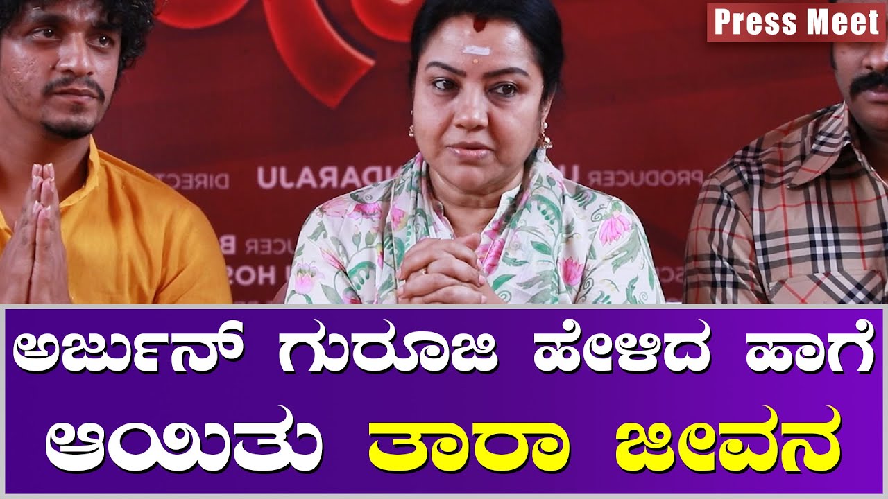 Tara | ನನ್ನ ಕಣ್ಣ ಮುಂದೆಯೇ ಬಿಸ್ಲರಿ ನೀರಿಂದ ದೀಪ ಹಚ್ಚಿದ್ರು    | Elra Kaal Eliyutte Kaala
