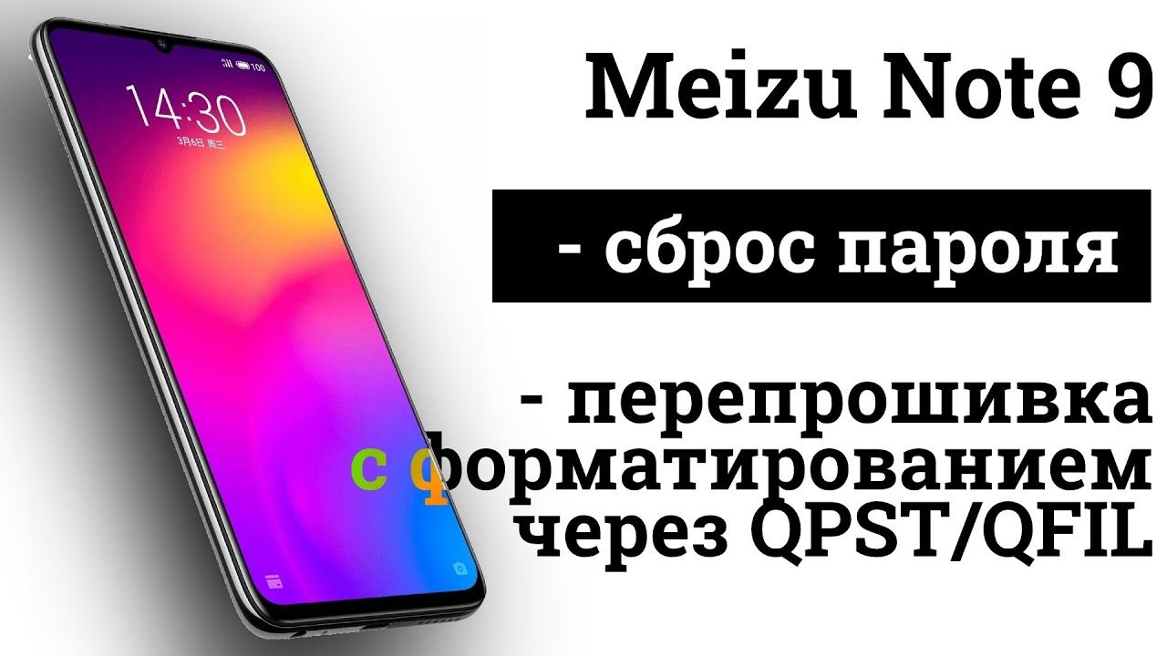 Сброс пароля на Meizu Note 9 | Прошивка Android смартфона с Snapdragon с помощью QPST/QFIL