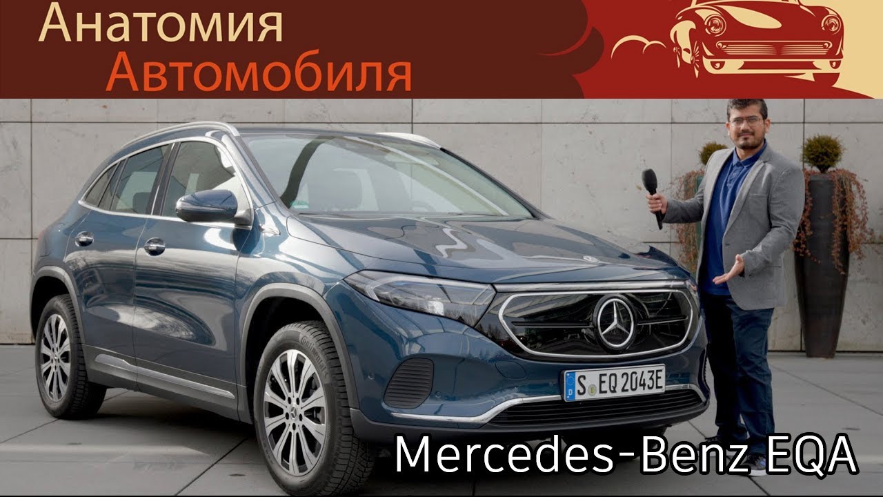 Mercedes EQA — электрический подробный обзор | Mercedes EQA EV review