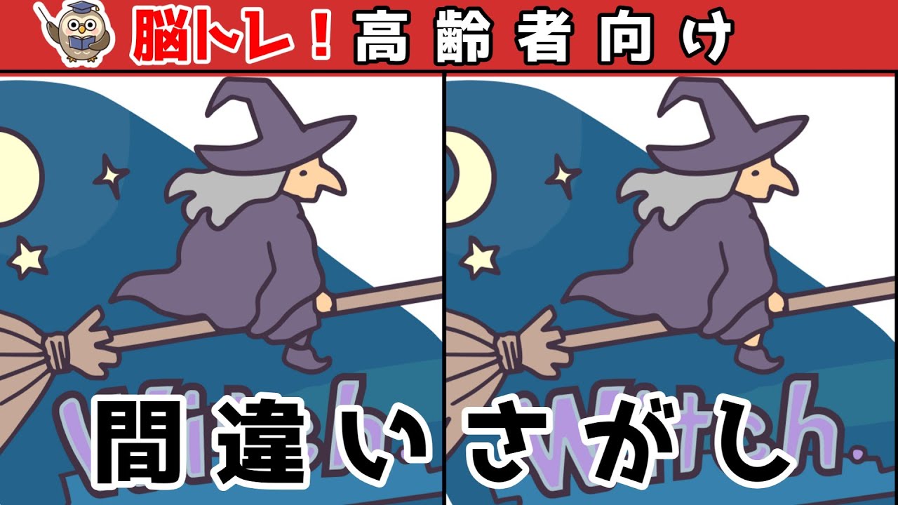 【間違い探しクイズ】頭の体操になる！脳トレに最適なゲーム【イラスト編】