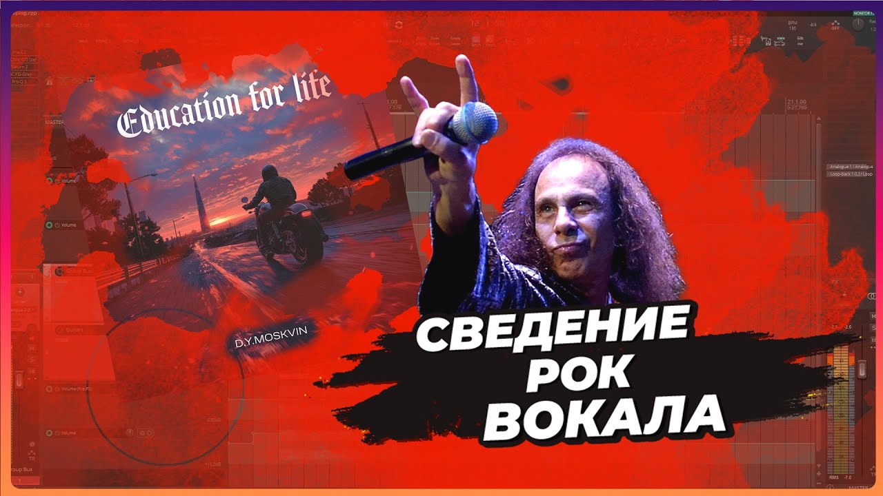 Разбор сведения рок вокала