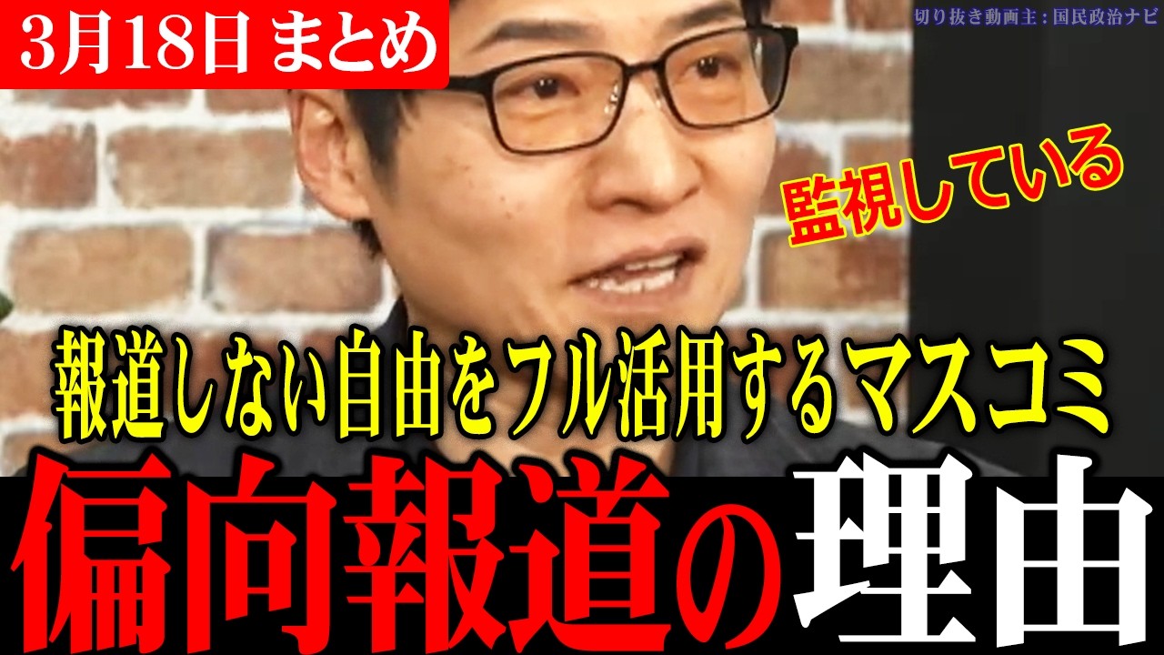 【ガチで本音激白】マスコミの偏向報道の原因が明らかに！オールドメディアの報道は日本の国益のためではなく、コア支持者の左派向けだった!?【今野忍/リハック/切り抜き】