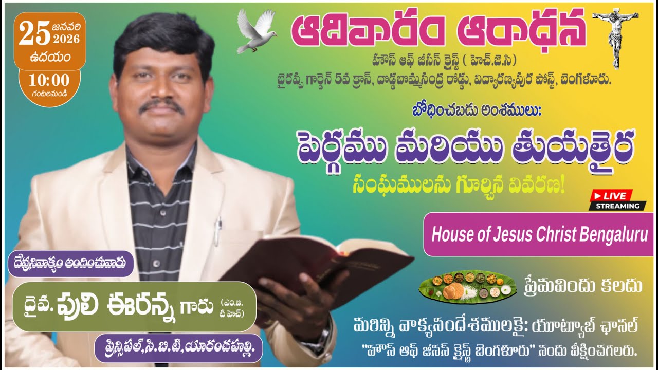Bro.Puli Eranna || Topic:పెర్గము సంఘమును గూర్చిన వివరణ! || 🔴 LIVE