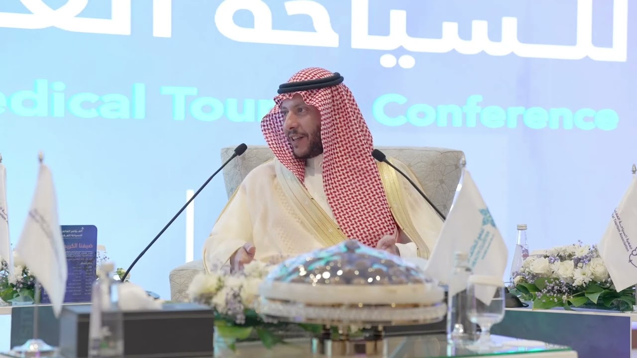 جلسة حوارية مع الامير سعود بن نهار آل سعود | المؤتمر العالمي للسياحة العلاجية 