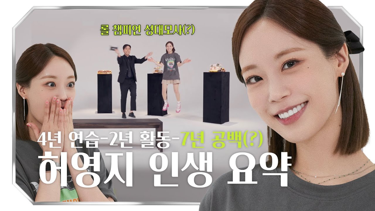 [허영지 특별전] 카라 데뷔 2년 만에 7년 공백기 생긴 아이돌 - 큐레이터 EP.06 (HUR YOUNGJI)