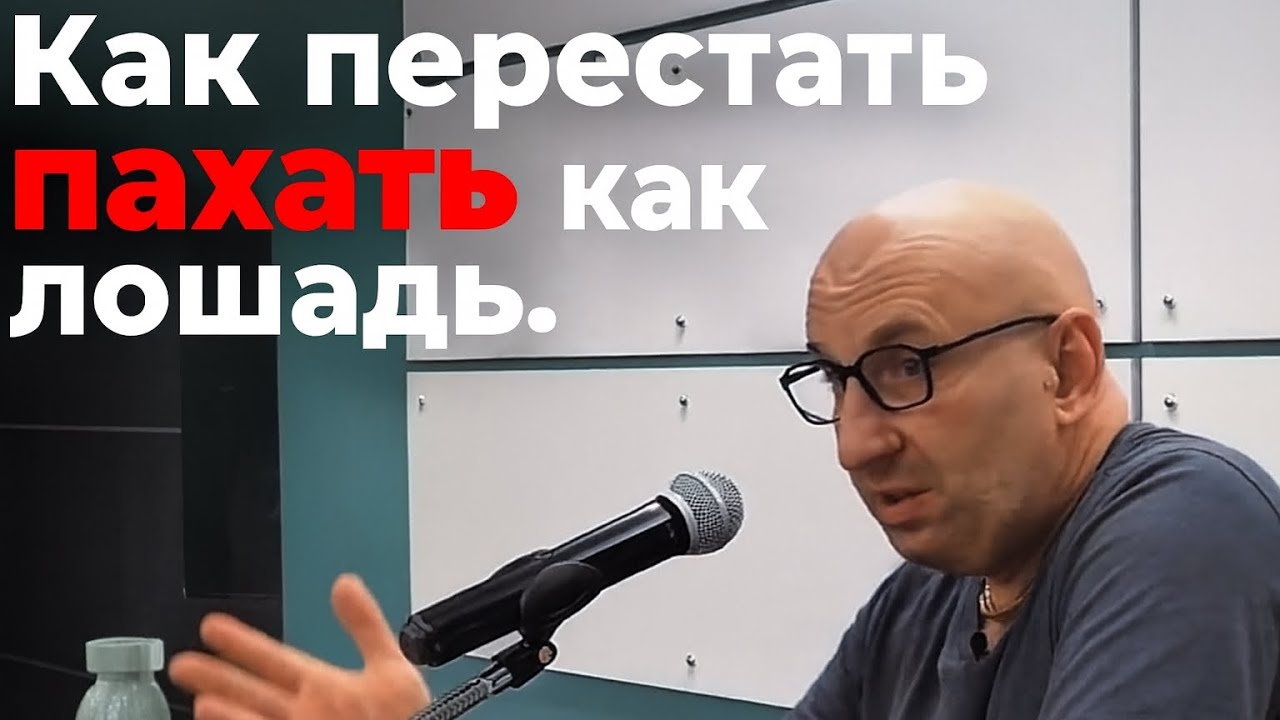 Как перестать пахать как 
