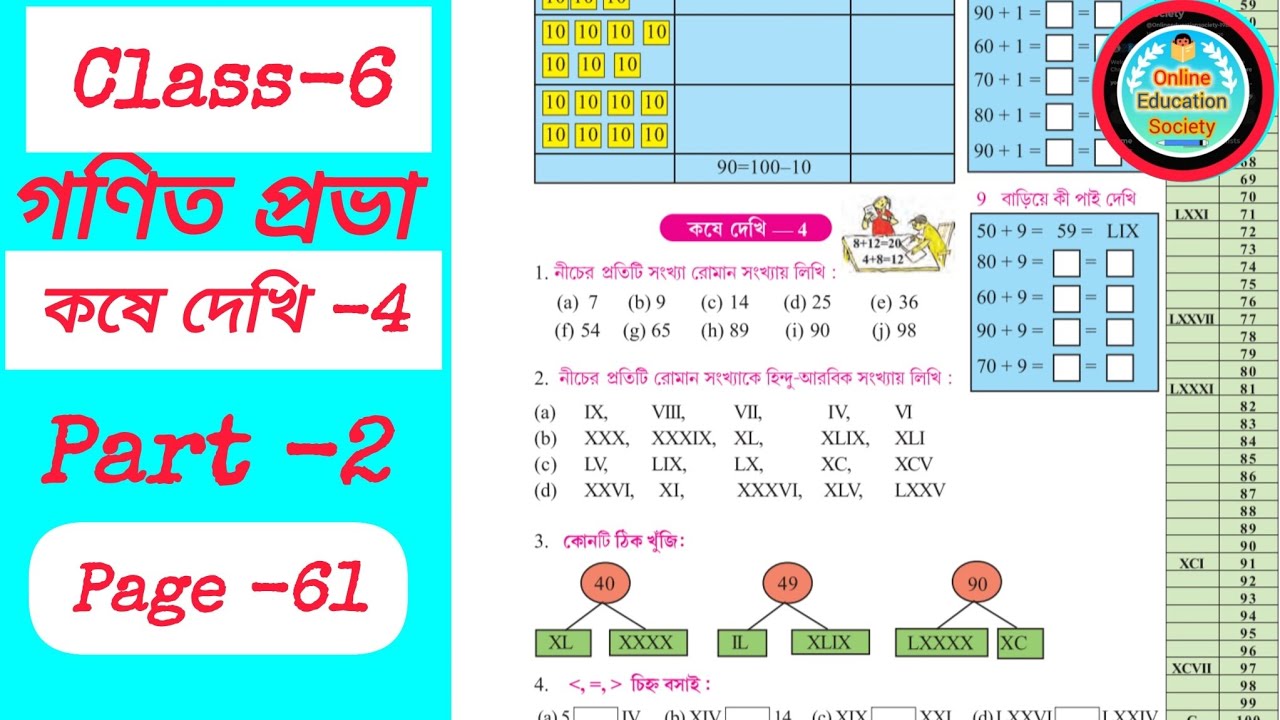 Class 6//Mathe//Page-61//Part-2//Koshe dekhi -4//Online Education Society