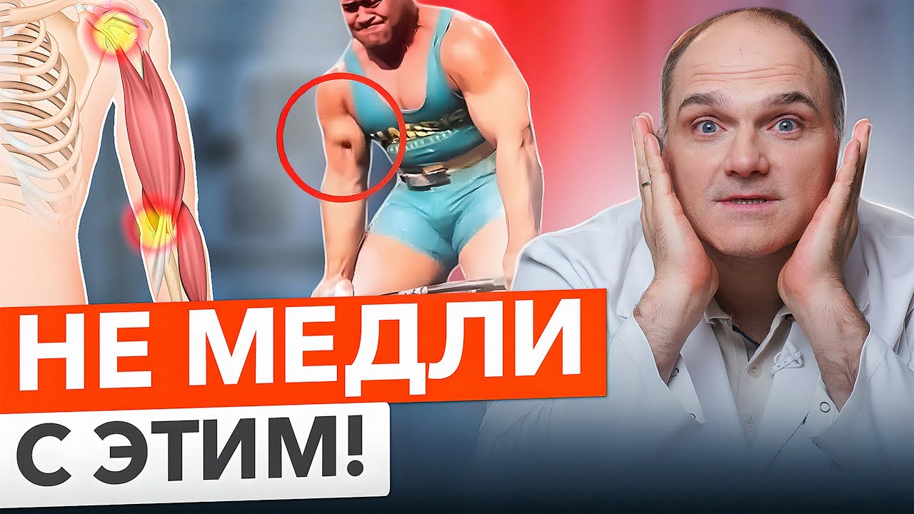 Чем ГРОЗИТ Разрыв Сухожилий Бицепса? Как реабилитировать и диагностировать травму бицепса?
