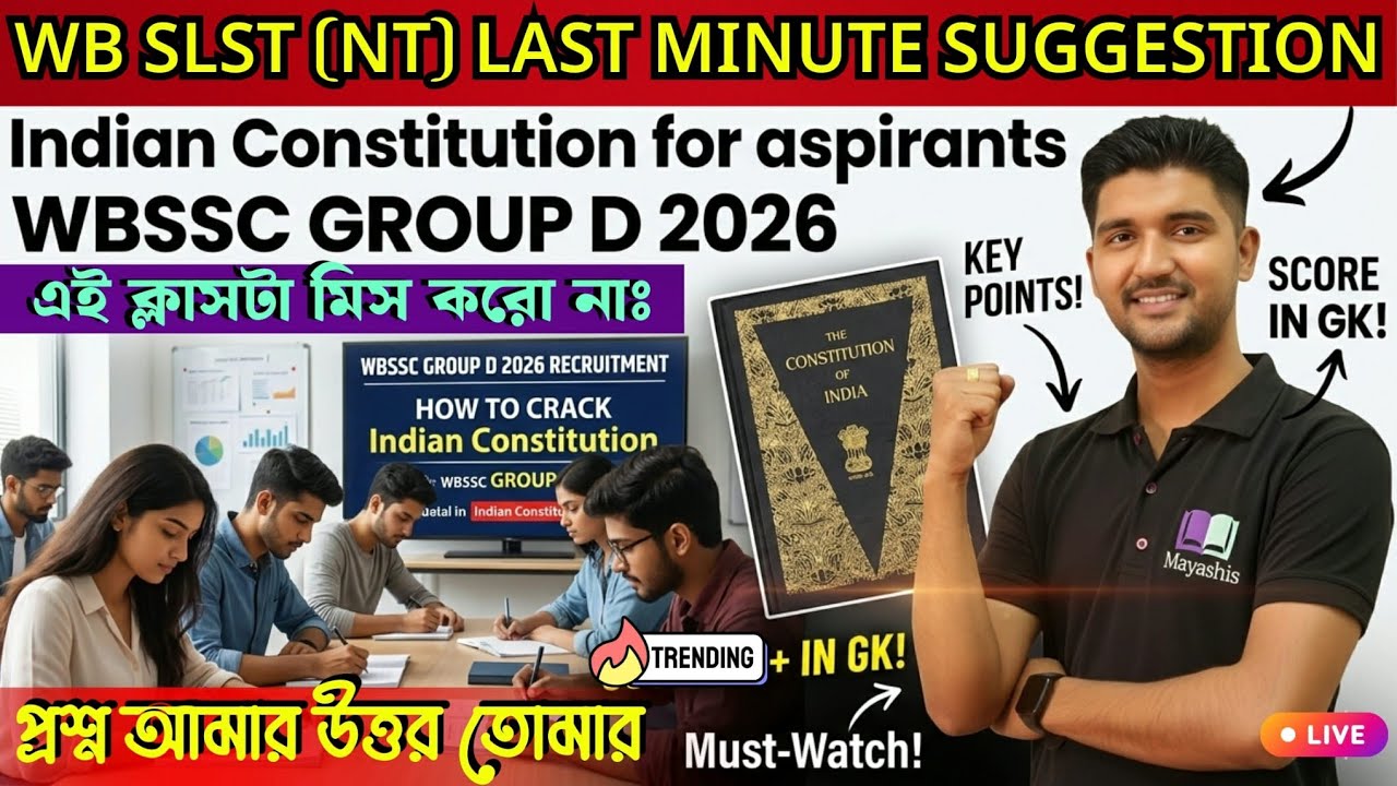 ⌛MAHA MARATHON - INDIAN POLITY📙ভারতের সংবিধান🔥WBSSC GROUP D 2026 EXAM SPECIAL✅