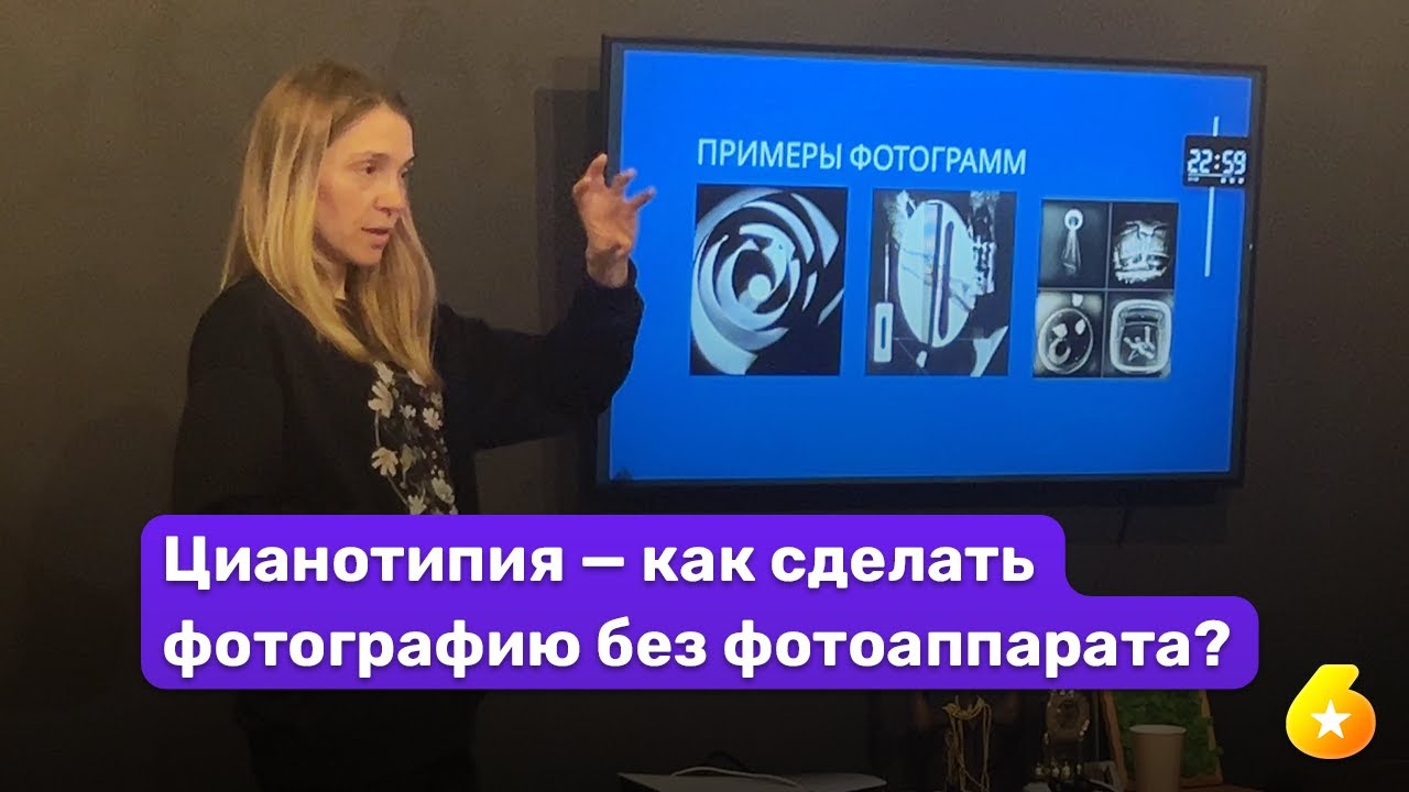 Цианотипия — как сделать фотографию без фотоаппарата?