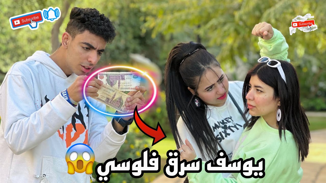 مقلب ف ندي ويوسف ويوسف طلع حرامي بجد 😱😔